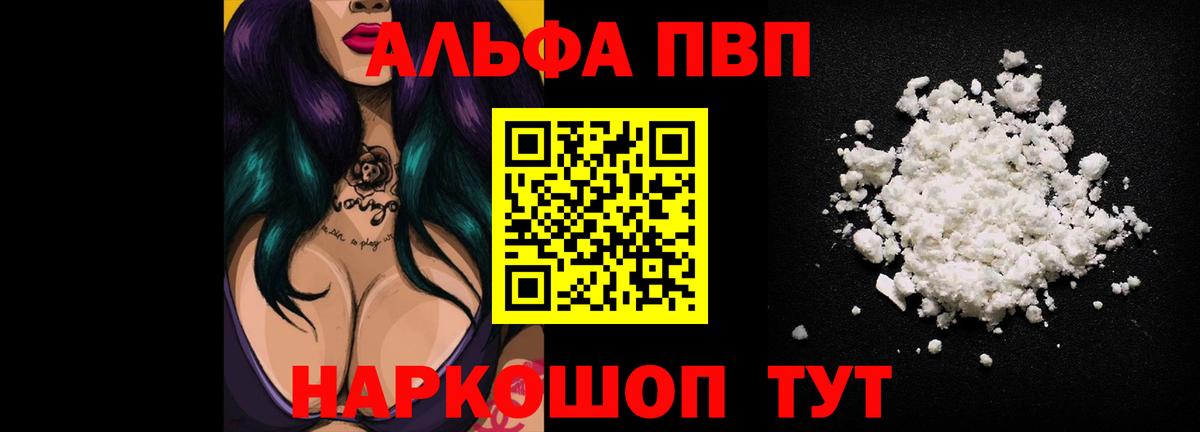 Alpha-PVP СК КРИС  Alpha PVP Соль  Вход с VPN  где купить наркоту  Кимовск  А ПВП кристаллы 