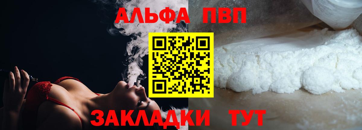 Альфа ПВП крисы CK Кимовск