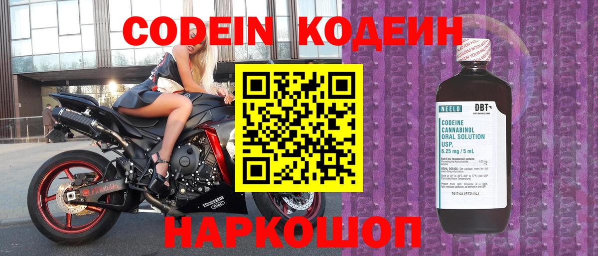 Codein Purple Drank  Вход с VPN  Кодеин напиток Lean (лин)  где купить наркотик  Кимовск 