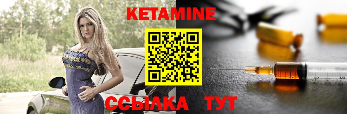 КЕТАМИН ketamine  Вход с VPN  Кимовск 