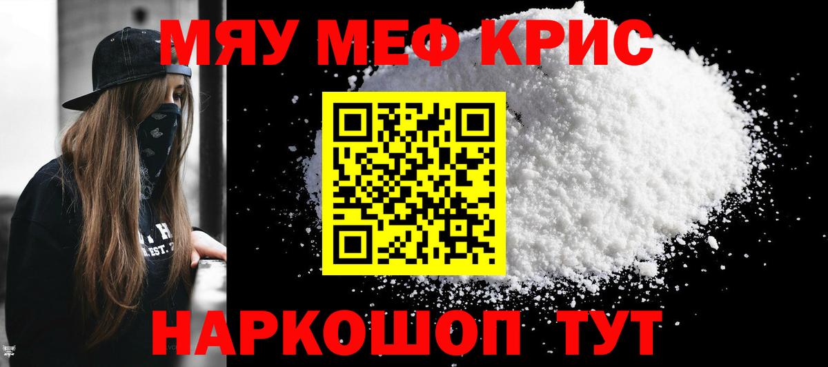 Меф мяу мяу мука Кимовск