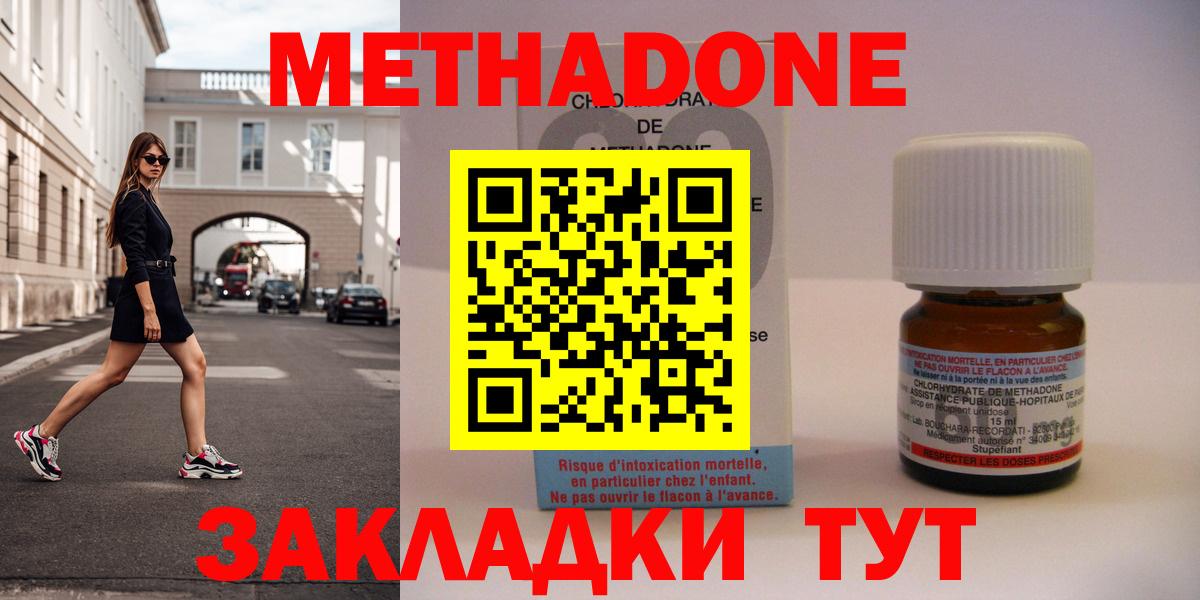 МЕТАДОН methadone  MEGA вход  Кимовск  МЕТАДОН кристалл  Вход с VPN 